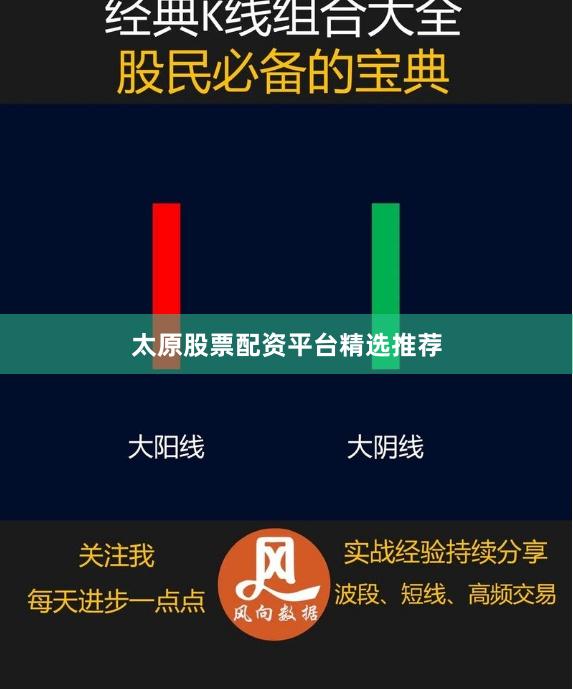 太原股票配资平台精选推荐